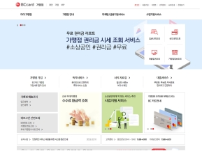 BC카드 가맹점 인증 화면